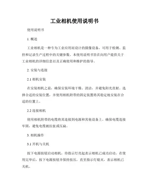 工业相机使用说明书