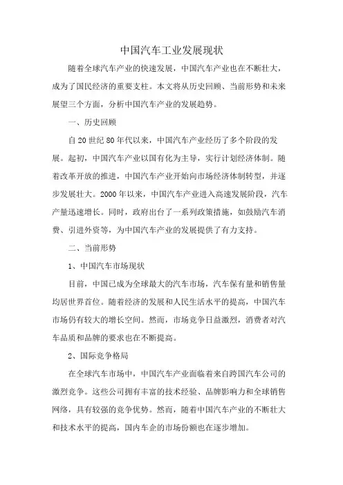 中国汽车工业发展现状