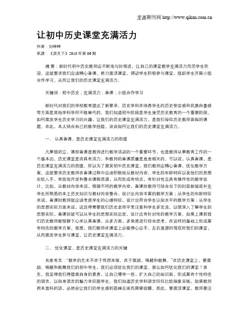 让初中历史课堂充满活力