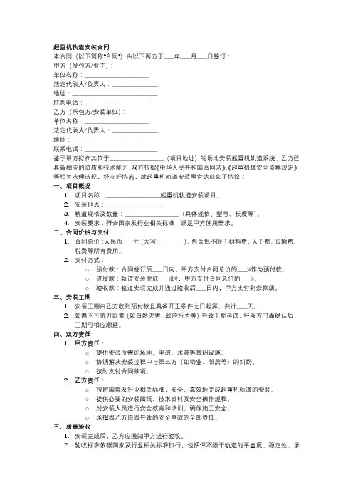 起重机轨道安装合同