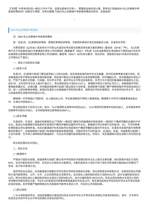 2021年山东聊城中考政策有哪些