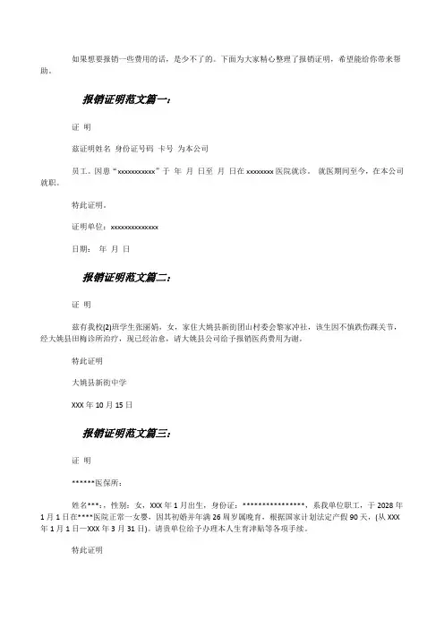 报销证明范文