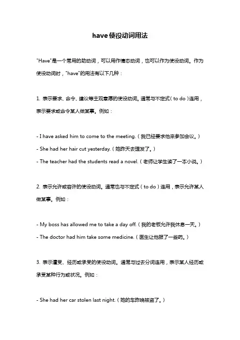 have使役动词用法