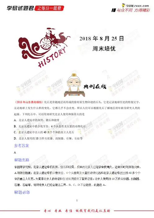 周末培优-学易试题君之每日一题君2019学年上学期七年级历史人教版 (9)