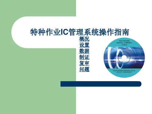特种作业管理系统操作指南.