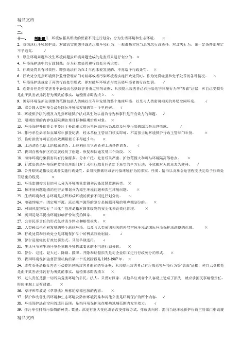 最新《环境保护法》考试复习资料(全部)要点资料