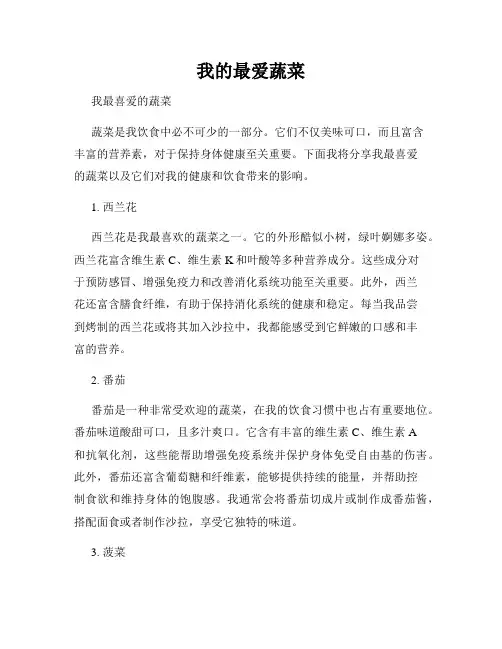 我的最爱蔬菜