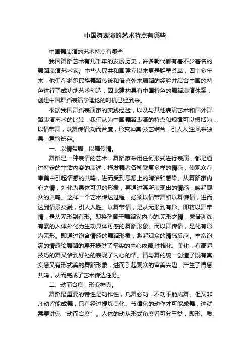 中国舞表演的艺术特点有哪些