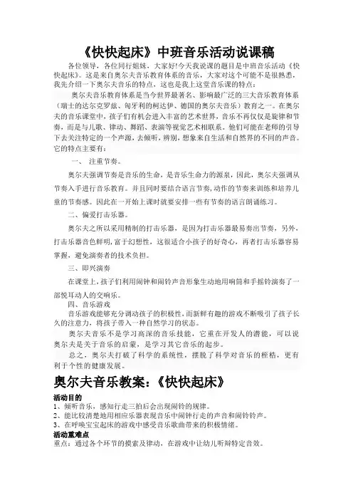 奥尔夫音乐课说课稿