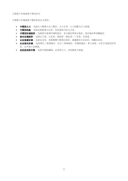 人教版八年级地理下册知识点