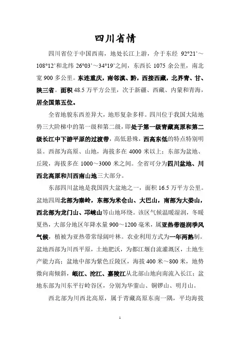 公共基础考试——四川省情