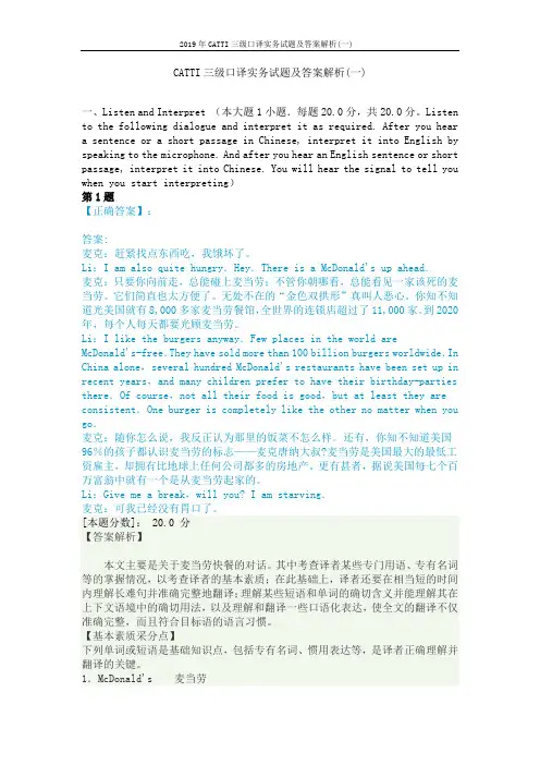 2019年CATTI三级口译实务试题及答案解析(一)