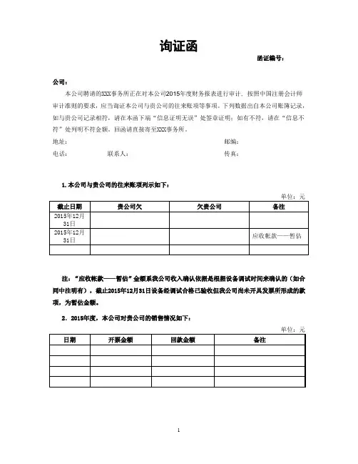 往来询证函模板(含合同)