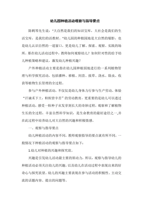 幼儿园种植活动观察与指导要点