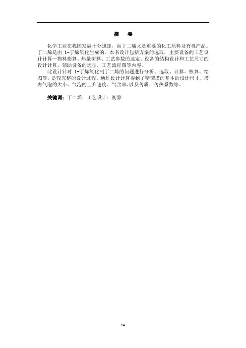 1-丁烯氧化制丁二烯.