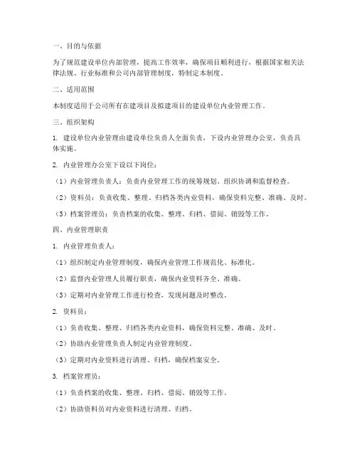 建设单位内业管理制度