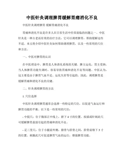 中医针灸调理脾胃缓解胃痛消化不良
