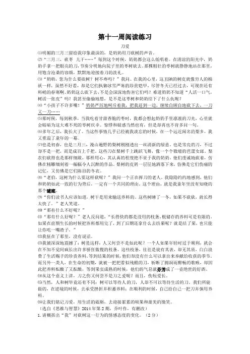 六年级下册语文试题-小升初周周练：第十一周阅读练习(含答案)全国通用