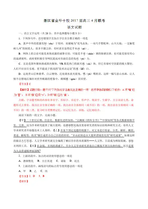 【全国校级联考】浙江省金华十校2017届高三4月联考语文(解析版)