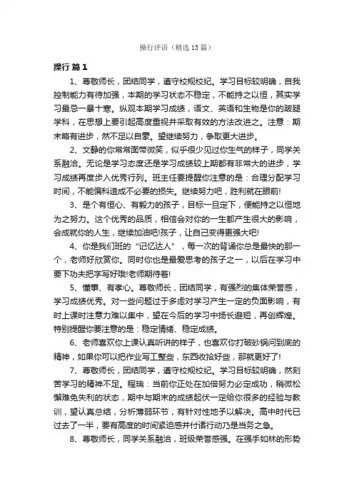 操行评语（精选13篇）