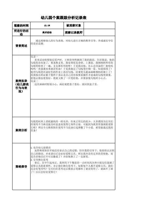 个案跟踪分析记录表
