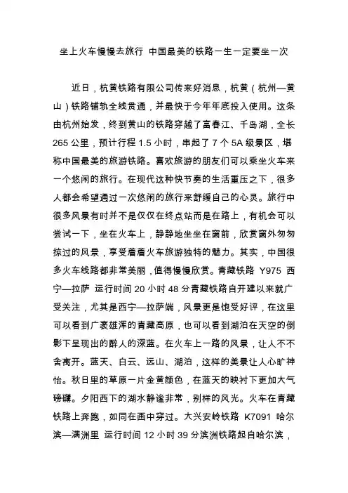 坐上火车慢慢去旅行 中国最美的铁路一生一定要坐一次