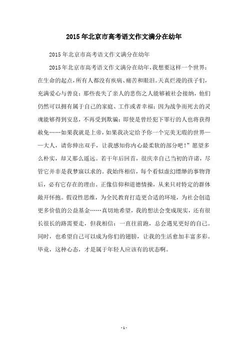 2015年北京市高考语文作文满分在幼年
