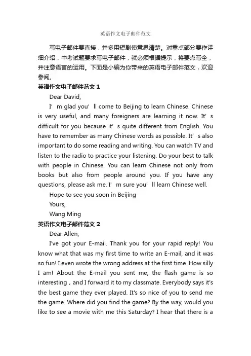 英语作文电子邮件范文_写作指导_