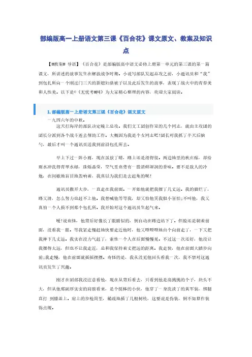 部编版高一上册语文第三课《百合花》课文原文教案及知识点