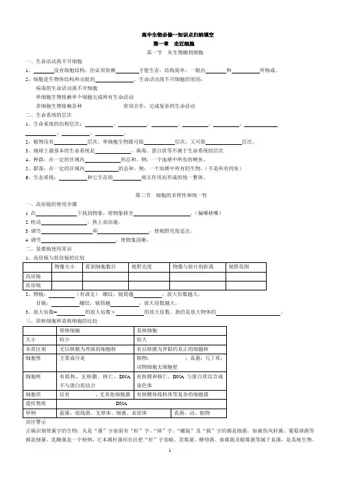 高中生物必修一知识点归纳填空(附答案)