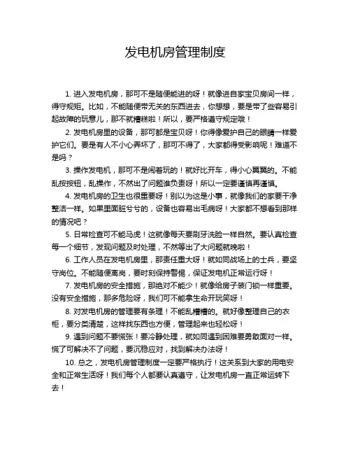 发电机房管理制度