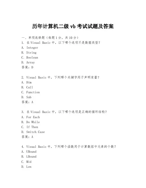 历年计算机二级vb考试试题及答案