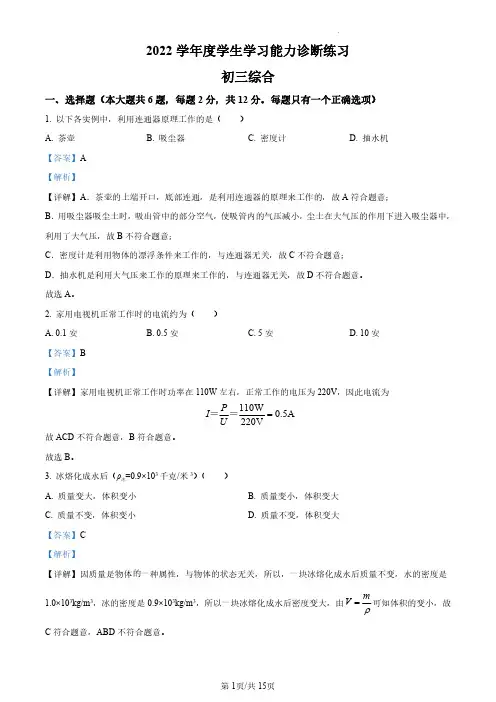 2023年上海市虹口区中考一模物理试题(解析版)