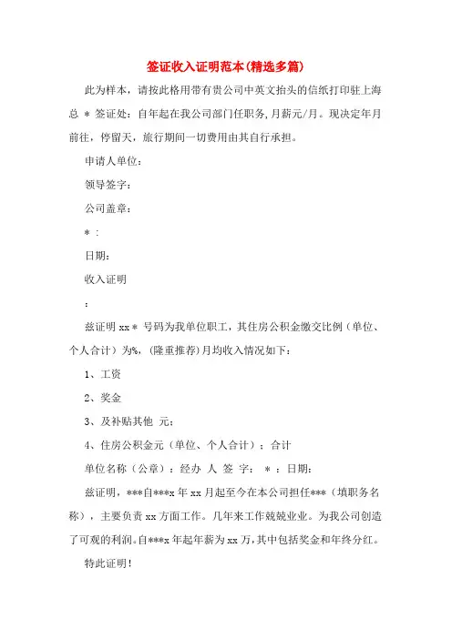 签证收入证明范本(精选多篇)