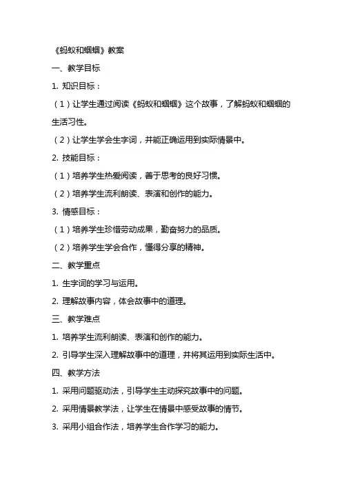《蚂蚁和蝈蝈》教案