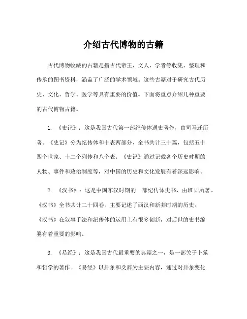 介绍古代博物的古籍