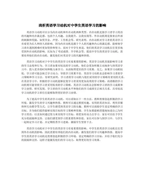 浅析英语学习动机对中学生英语学习的影响