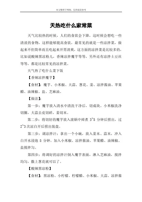 天热吃什么家常菜