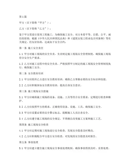 工程施工安全合约(3篇)