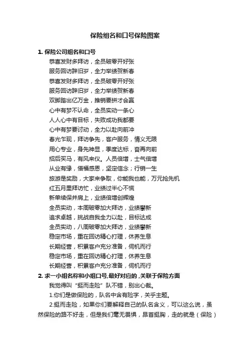 保险组名和口号保险图案