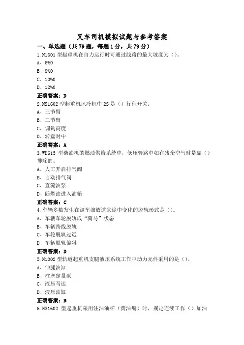 叉车司机模拟试题与参考答案