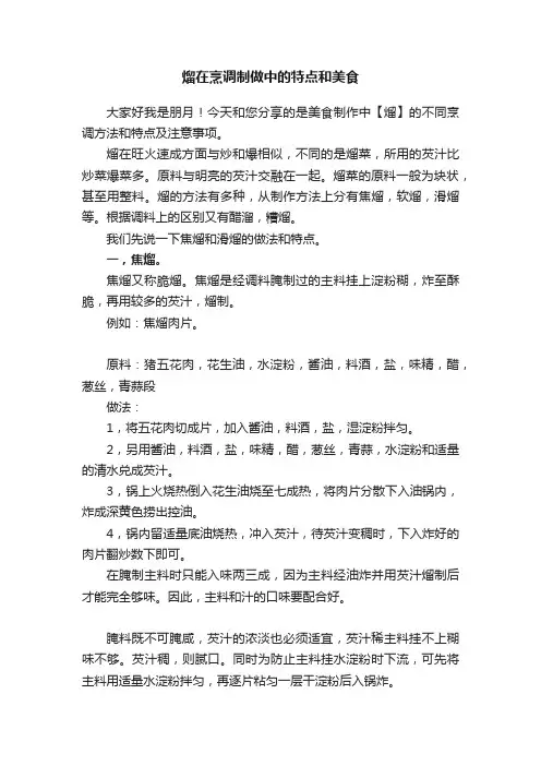 熘在烹调制做中的特点和美食