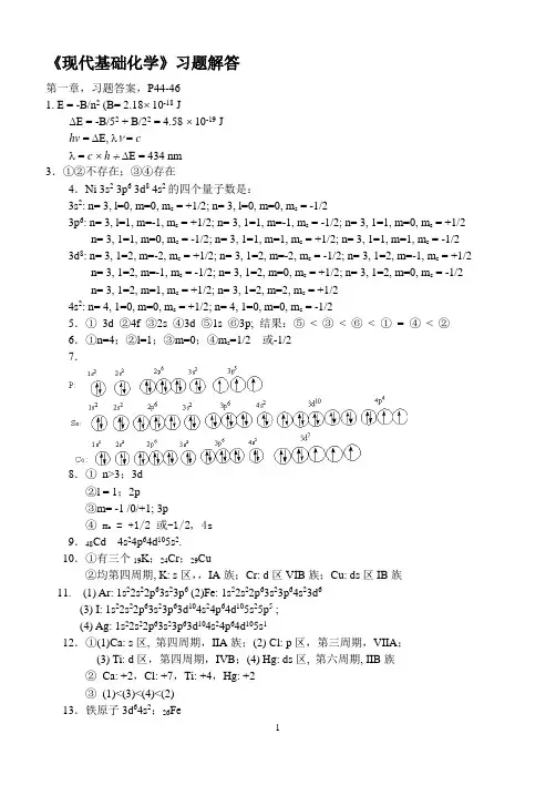 《现代基础化学》