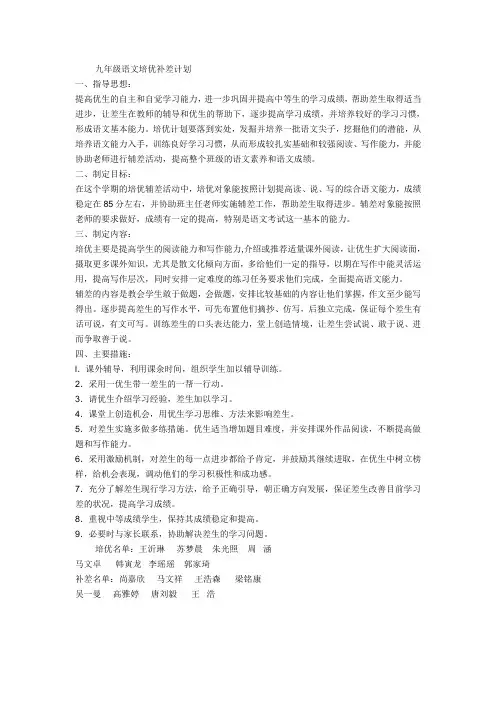 九年级语文培优补差计划