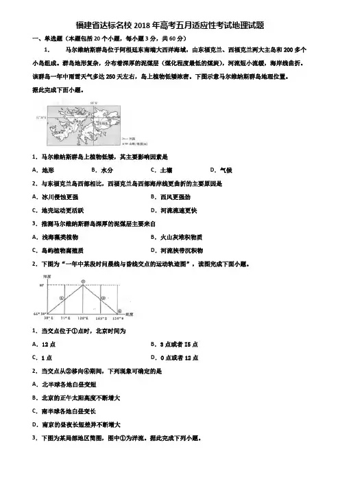 福建省达标名校2018年高考五月适应性考试地理试题含解析