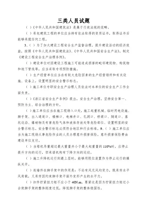 三类人员试题