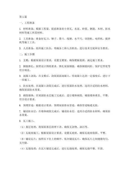 房顶小青瓦施工程序(3篇)