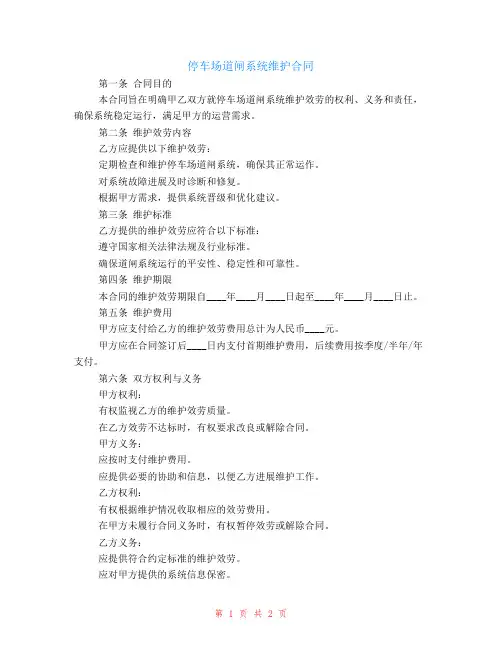 停车场道闸系统维护合同