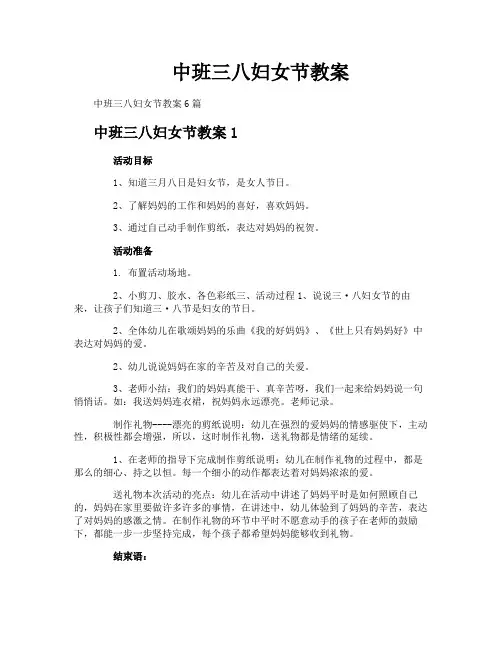 中班三八妇女节教案
