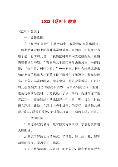 2022《落叶》教案